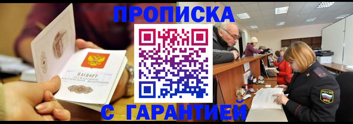 временная регистрация надежно в Анжеро-Судженске