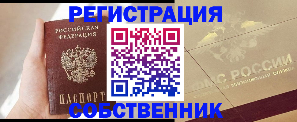 прописка регистрация в Анжеро-Судженске